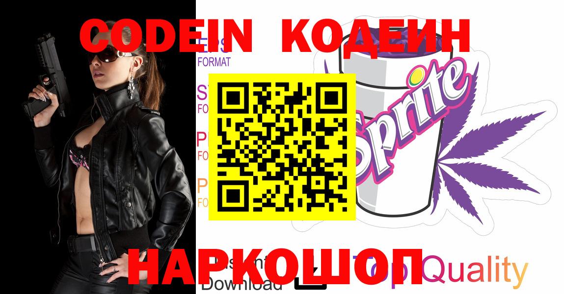 Кодеин Purple Drank Тулун