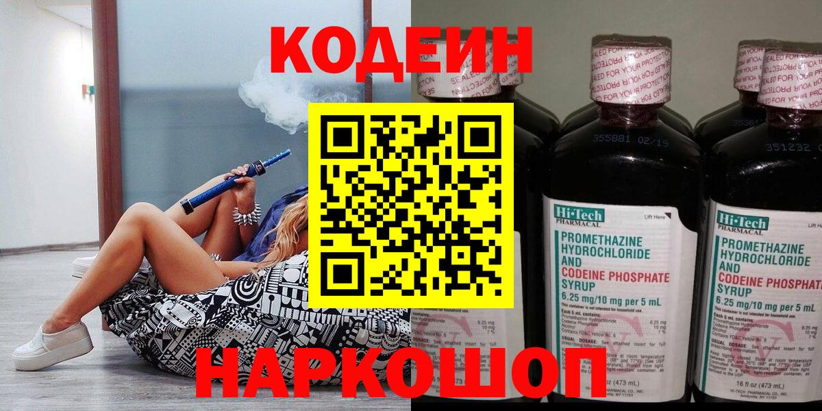 Codein Purple Drank  Вход с VPN  Codein Purple Drank  Тулун 