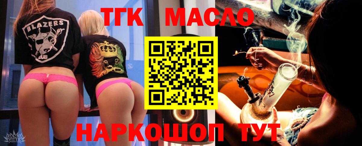 Тулун  Дистиллят ТГК THC oil  Вход с VPN  ТГК вейп 
